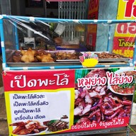 ไก่ย่างแดงและเครื่องดื่ม นนทบุรี