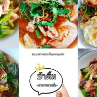 สุกี้โบราณ/ยำต่างๆ อาคาร7 เฟส2