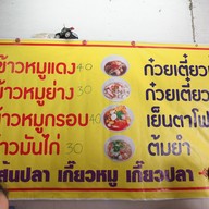 ก๋วยเตี๋ยวน้ำแดงลู