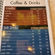เมนู ณ บ้านแพ้ว Cafe & Bistro