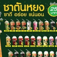 ชาตันหยง ราชพฤกษ์-ท่าอิฐ