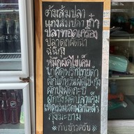ก๋วยเตี๋ยวเรือ ราไวย์ ซอยไสยวน