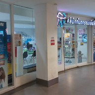 หน้าร้าน คลินิกทันตกรรมเลิฟลี่สไมล์ Big C วงศ์สว่าง