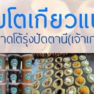 ขนมโตเกียวแบแม ตลาดโต้รุ่งปัตตานี (เจ้าเก่า)