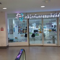หน้าร้าน คลินิกทันตกรรมเลิฟลี่สไมล์ Big C วงศ์สว่าง