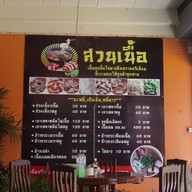 ก๋วยเตี๋ยวสวนเนื้อ