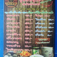 เมนู โกบอย ก๋วยเตี๋ยวเรือ คลอง 2