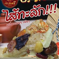 บ๊ะจ่างประภาศรี-บ๊ะจ่างไส้ทะลัก สาขา k-village