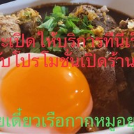 ก๋วยเตี๋ยวเรือกากหมูอยุธยา ถนนจันทน์.