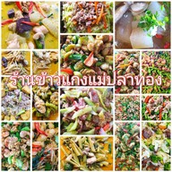 ร้านข้าวแกงแม่ปลาทอง สามพราน