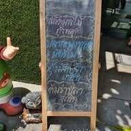 เมนู ครัวคุณกุ้ง ท่าช้าง