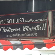 เมนู เตี๋ยวบางบาล