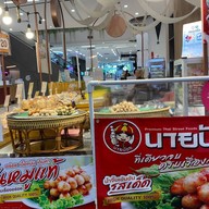 ลูกชิ้นนายน้อย/ปังเวอร์คุ้มเกล้า ศูนย์อาหารคุ้มเกล้า