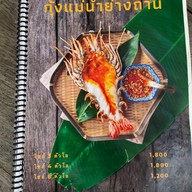 เมนู เรือนสายน้ำ