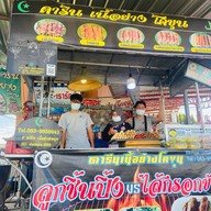 ดารีน เนื้อย่าง โคขุน halal food สะพานสูง