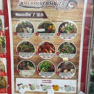 ก๋วยเตี๋ยวเรือเสวย (สูตรอยุธยา)