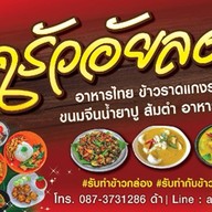 ครัวอัยลดา