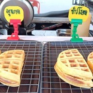 วาฟเฟิลเจ้าเก่าข้างอาชีวะ