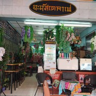 นะมัสเต คาเฟ่