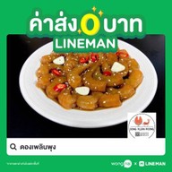 ผลไม้เพลินพุง -
