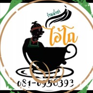 ร้านชาชัก ไอ้โถ ยะลา