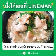 เมนูของร้าน ลุงหลงราดหน้ายอดผัก บางขุนนนท์