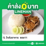 โกดังอาหาร  ซอย11