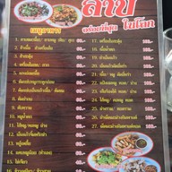 ลาบอร่อยที่สุดในโลก