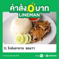 โกดังอาหาร  ซอย11