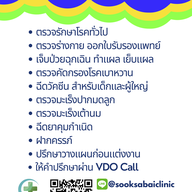 เมนูของร้าน สุขสบายคลินิกเวชกรรม