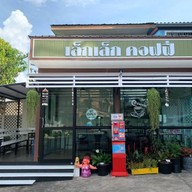 เล็กเล็ก คอฟฟี่