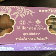 เมนูของร้าน ขนมเปี๊ยะซอย 9 ตรัง ถนนห้วยยอด