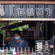 หน้าร้าน ZONE-CHA ชานมไข่มุกสูตรไต้หวัน @บ้านสำราญ ยโสธร