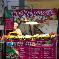 ยำแซ่บป้าถาวร