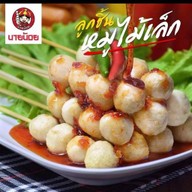 ลูกชิ้นนายน้อย/ปังเวอร์คุ้มเกล้า ศูนย์อาหารคุ้มเกล้า