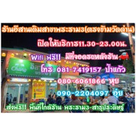 อีสานเดิมพระราม3(ตรงข้ามวัดด่าน)