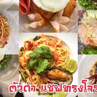 ร้านตัวดำ เชฟทรงโจร รัตนาธิเบศร์