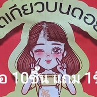 หม่าล่าสะท้านฟ้า โต้รุ่ง