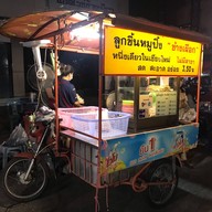ลูกชิ้นช้างเผือก