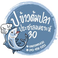 ป.ข้าวต้มปลา