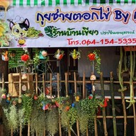 บ้านเขียว ปราจีนบุรี