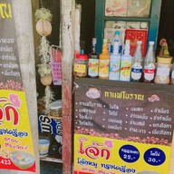 ร้านลูกชิ้นย่าง_หน้าbigc_ท่าข้าม พระราม2