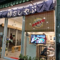 หน้าร้าน โอกาตะ (Ogata)