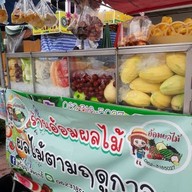 ร้านอ้อมผลไม้