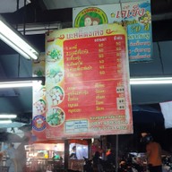 เมนู บะหมี่ตงเล้ง ตลาดพลู ริมทางรถไฟ