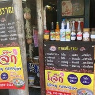 ร้านลูกชิ้นย่าง_หน้าbigc_ท่าข้าม พระราม2