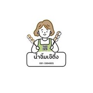 เจ๊ตึ๋งลูกชิ้นปิ้ง ตลาดนัดหาดวอน เปิดเฉพาะ วันจันทร์ กับ วันศุกร์