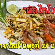 ตี๋เหม่ง Tee Meng