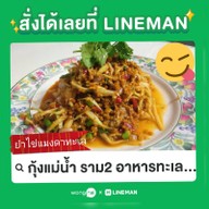 เมนูของร้าน คน ละ ขวด สาขา1