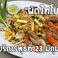 ตี๋เหม่ง Tee Meng